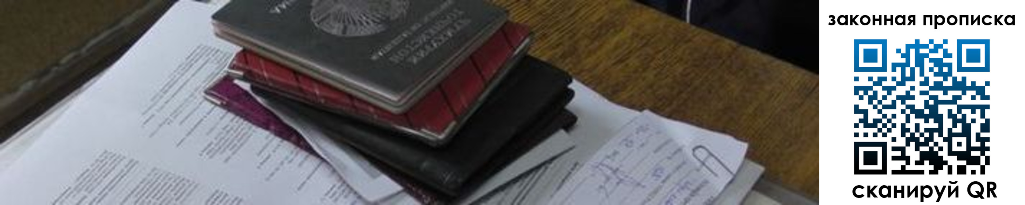 временная регистрация для школы в Ставропольском крае