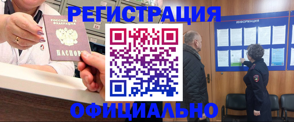 купить прописку в Ставропольском крае